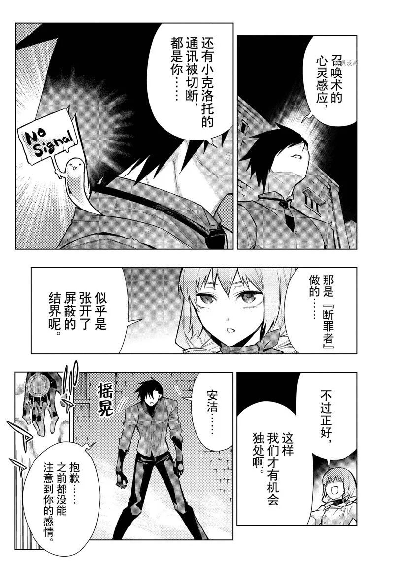 黑之召唤士是什么漫画,第111话3图