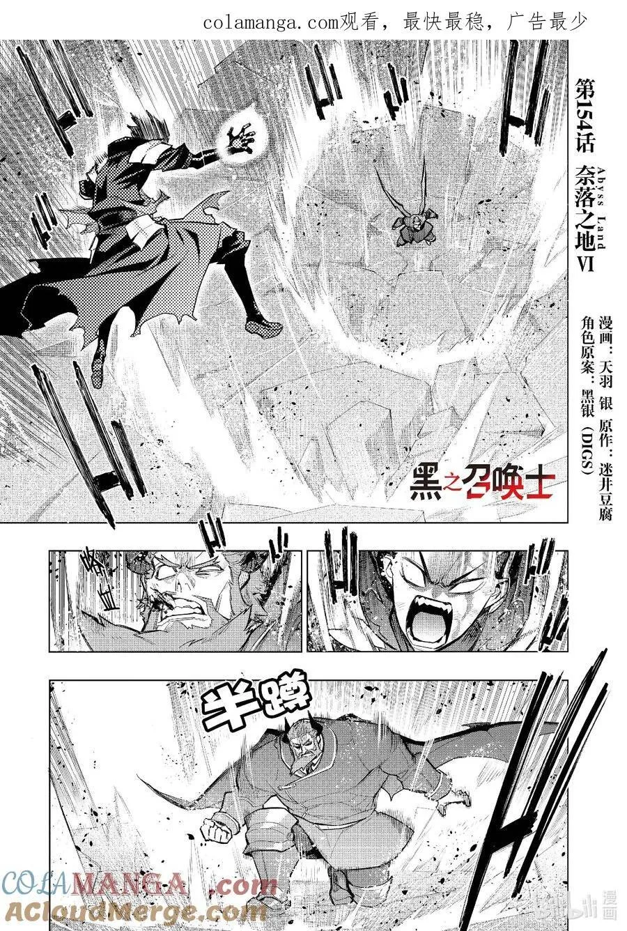 黑之召唤士漫画,154 奈落之地Ⅵ1图