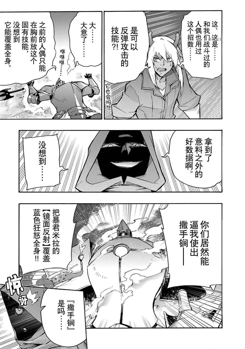 黑之召唤士是什么漫画,第85话5图