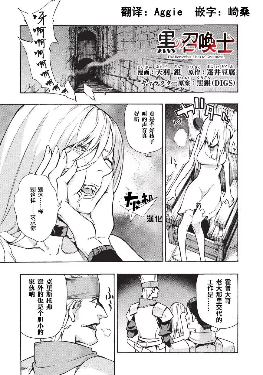 黑之召唤士漫画,第16话1图