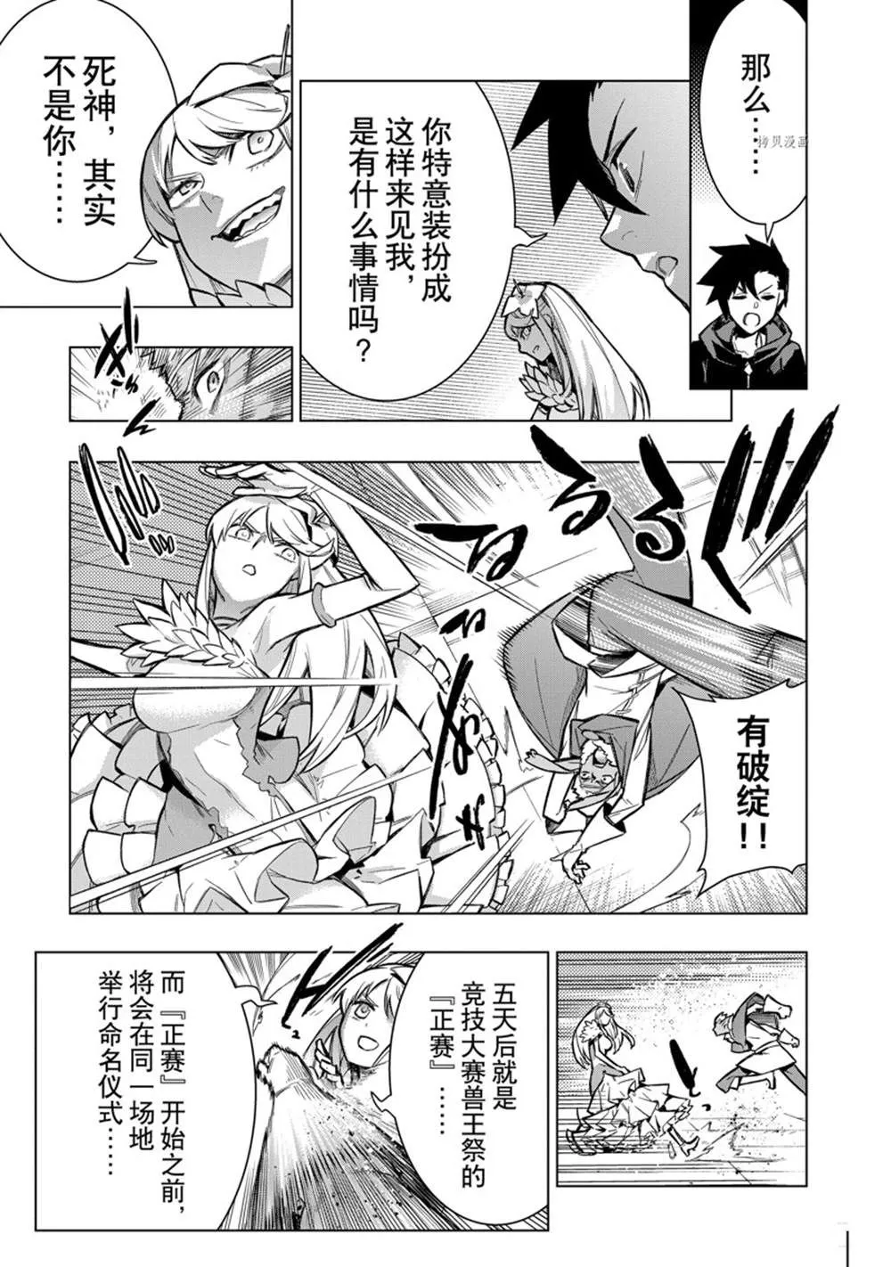 黑之召唤士漫画全集免费漫画,第101话4图