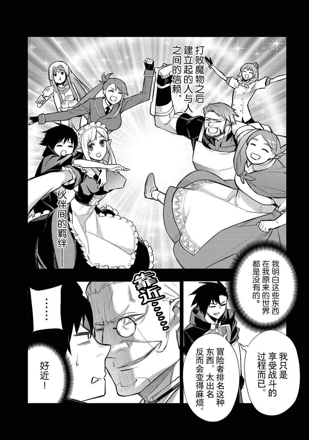 黑之召唤士7漫画,第93话4图