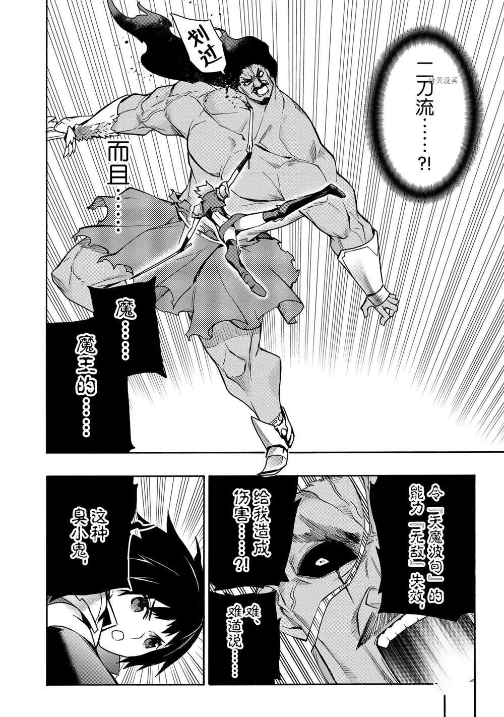 黑之召唤士7漫画,第90话5图