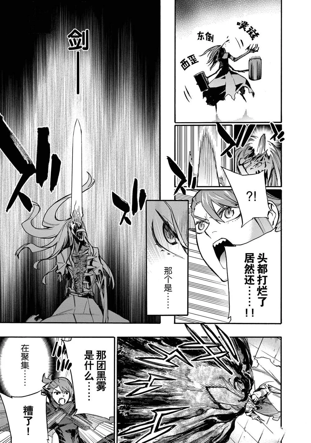 黑之召唤士第二季在线观看漫画,第80话4图