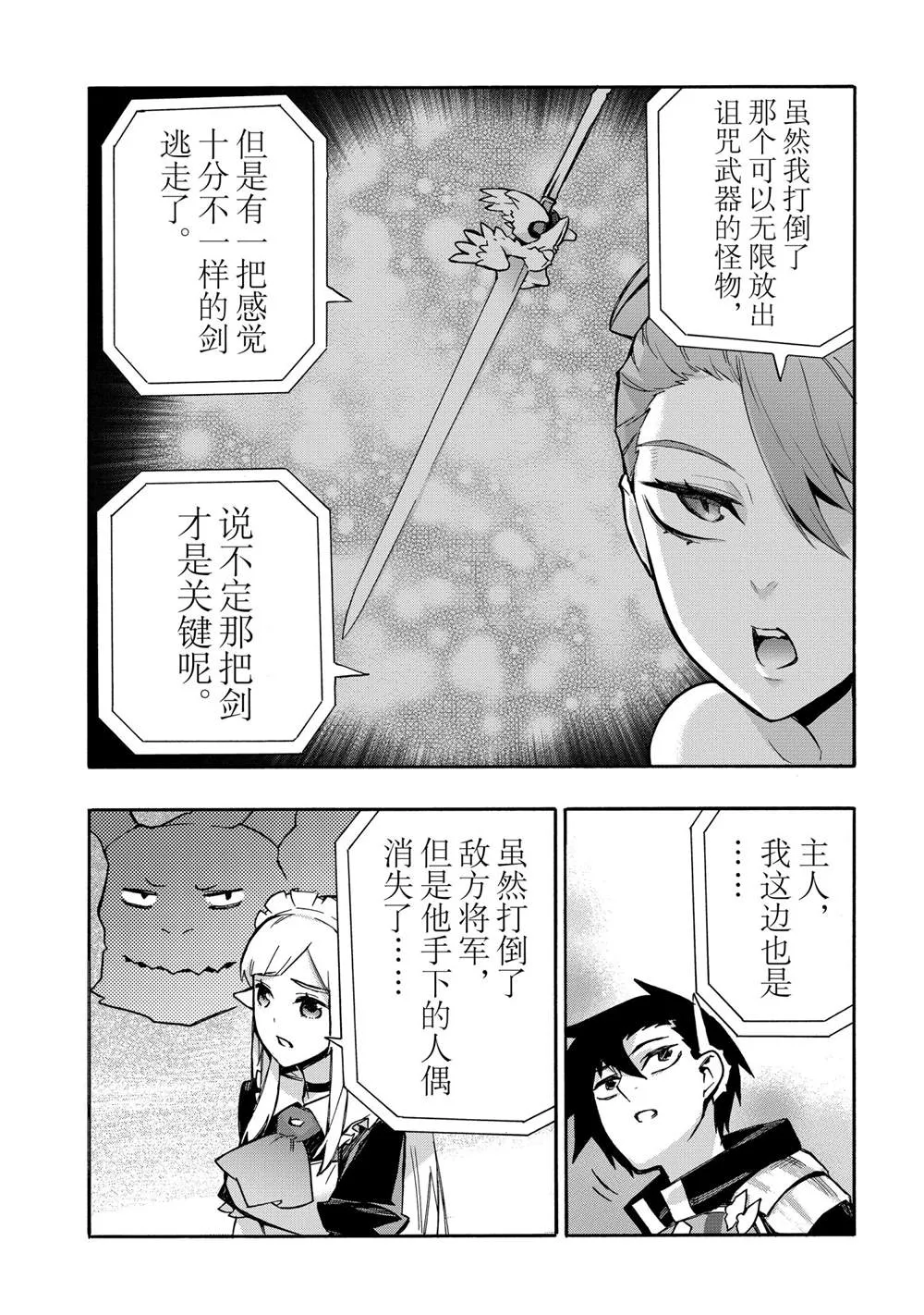 黑之召唤士7漫画,第83话1图