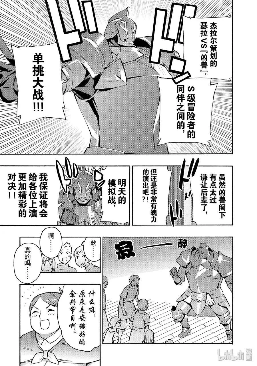 黑之召唤士是什么漫画,42 升级仪式Ⅲ2图