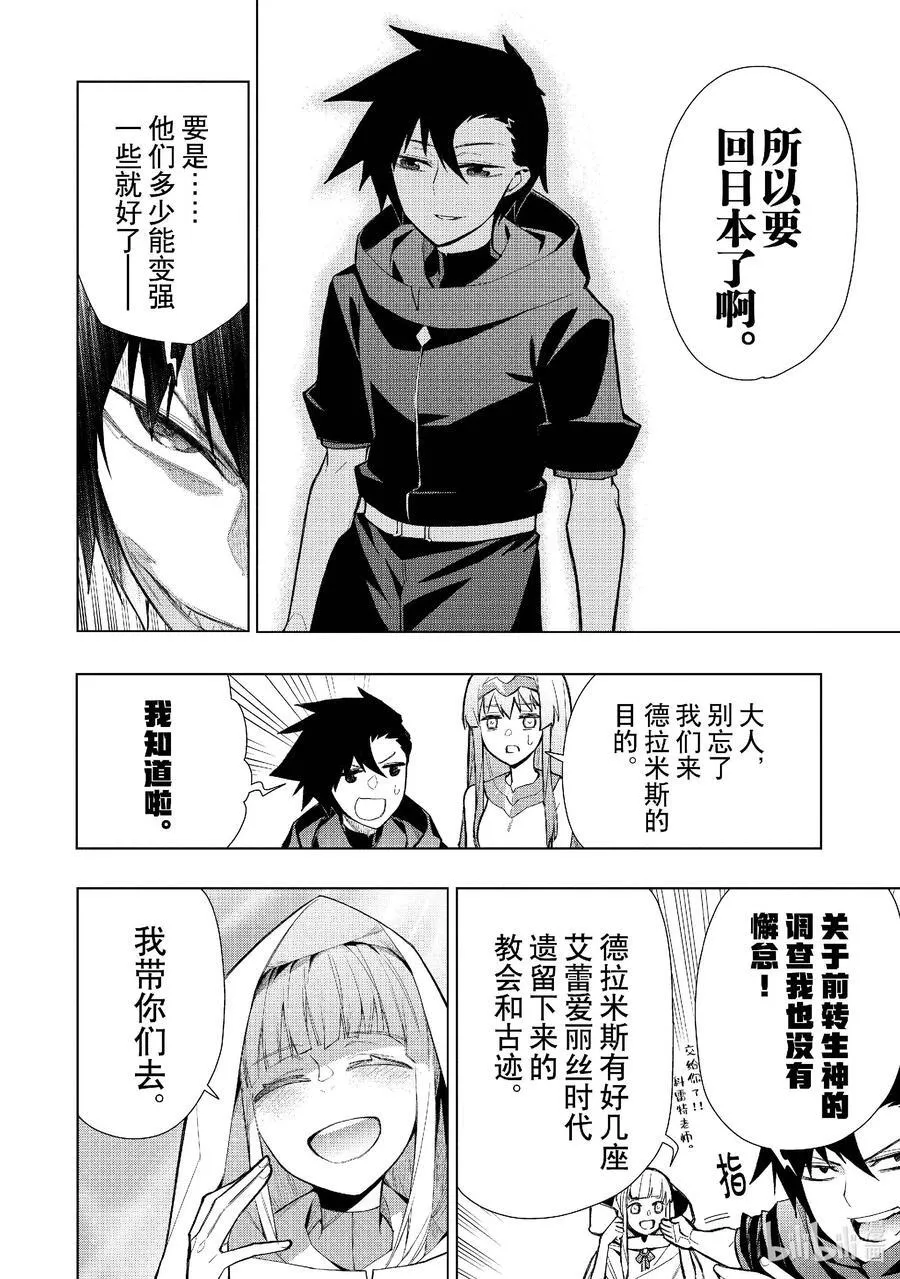 黑之召唤士7漫画,126 勇者归来Ⅰ2图