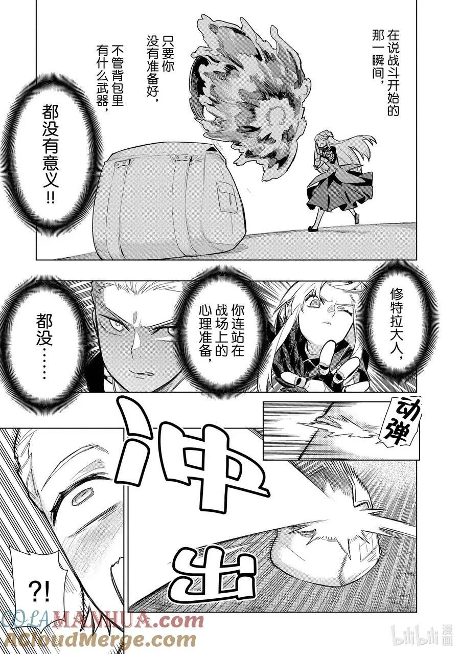 黑之召唤士7漫画,122 神之使徒Ⅲ1图