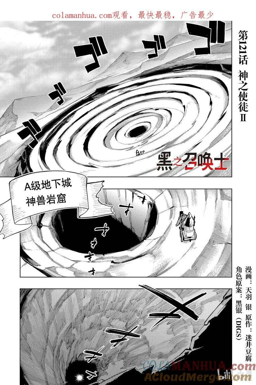 黑之召唤士7漫画,121 神之使徒Ⅱ1图