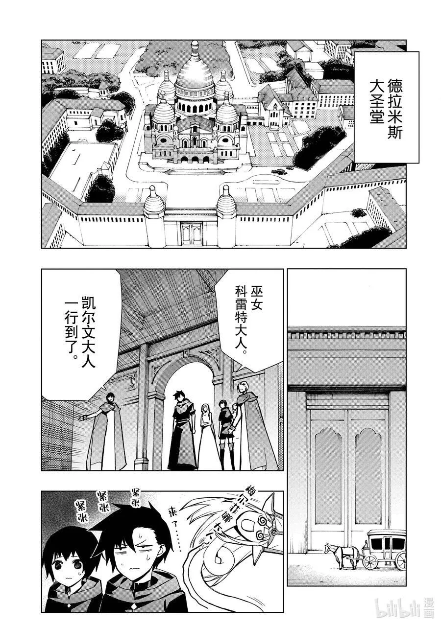 黑之召唤士7漫画,124 神皇国德拉米斯Ⅰ1图