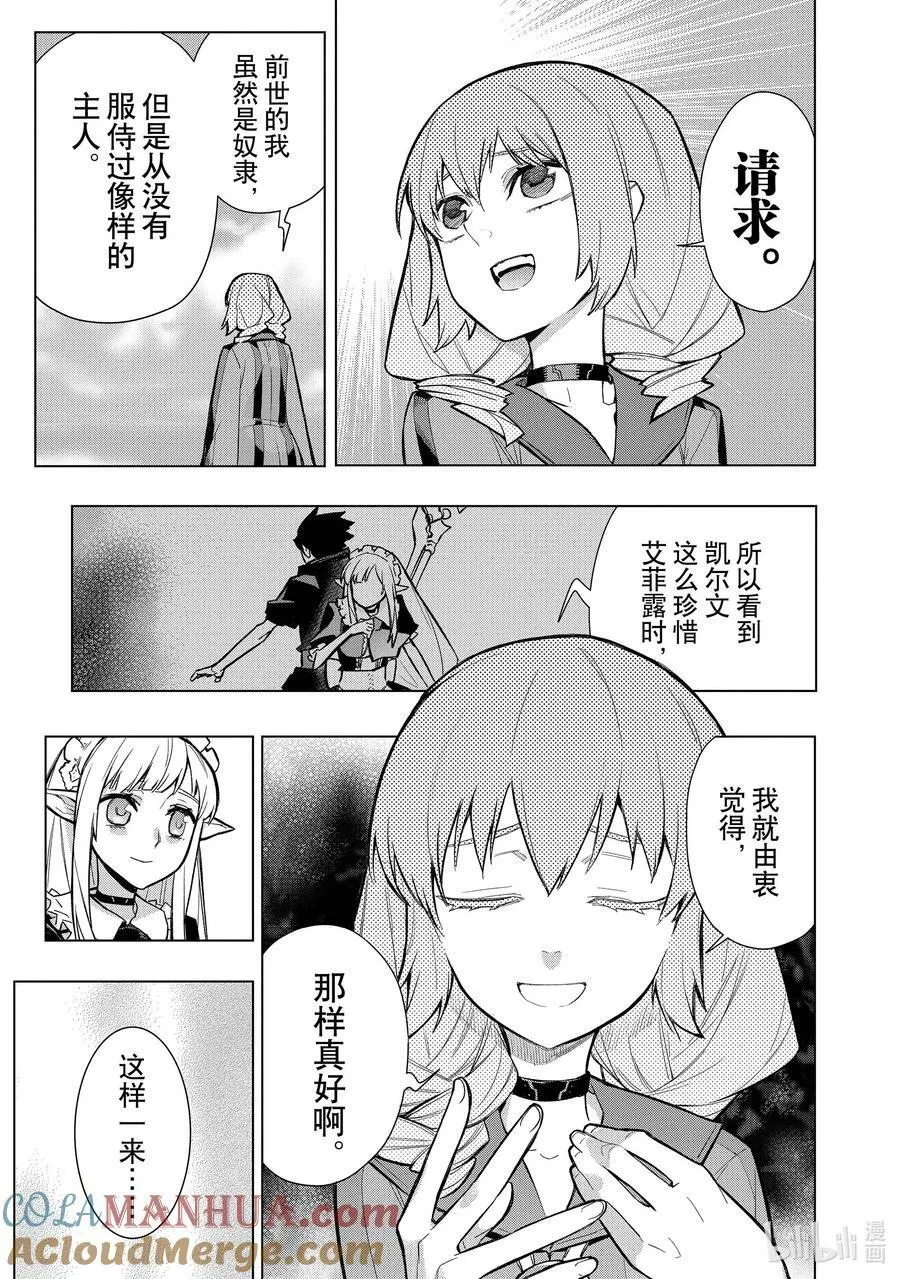 黑之召唤士漫画全集免费漫画,119 告白Ⅹ5图