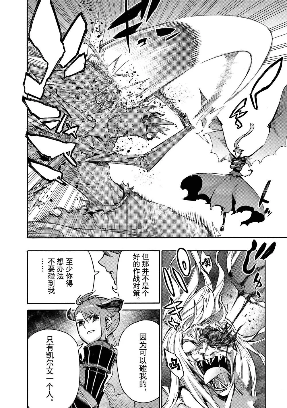 黑之召唤士第二季在线观看漫画,第80话3图