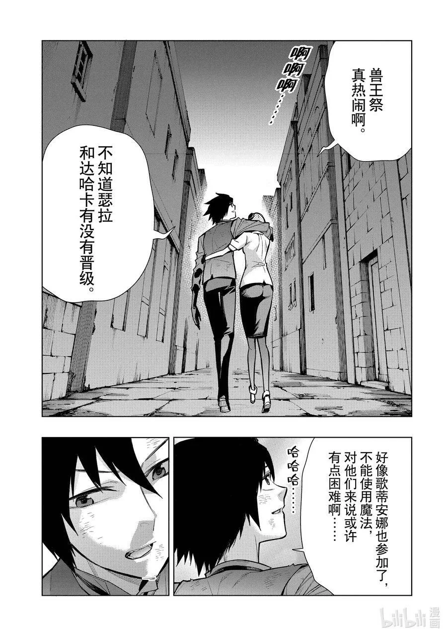 黑之召唤士01漫画,109 兽王祭Ⅷ4图