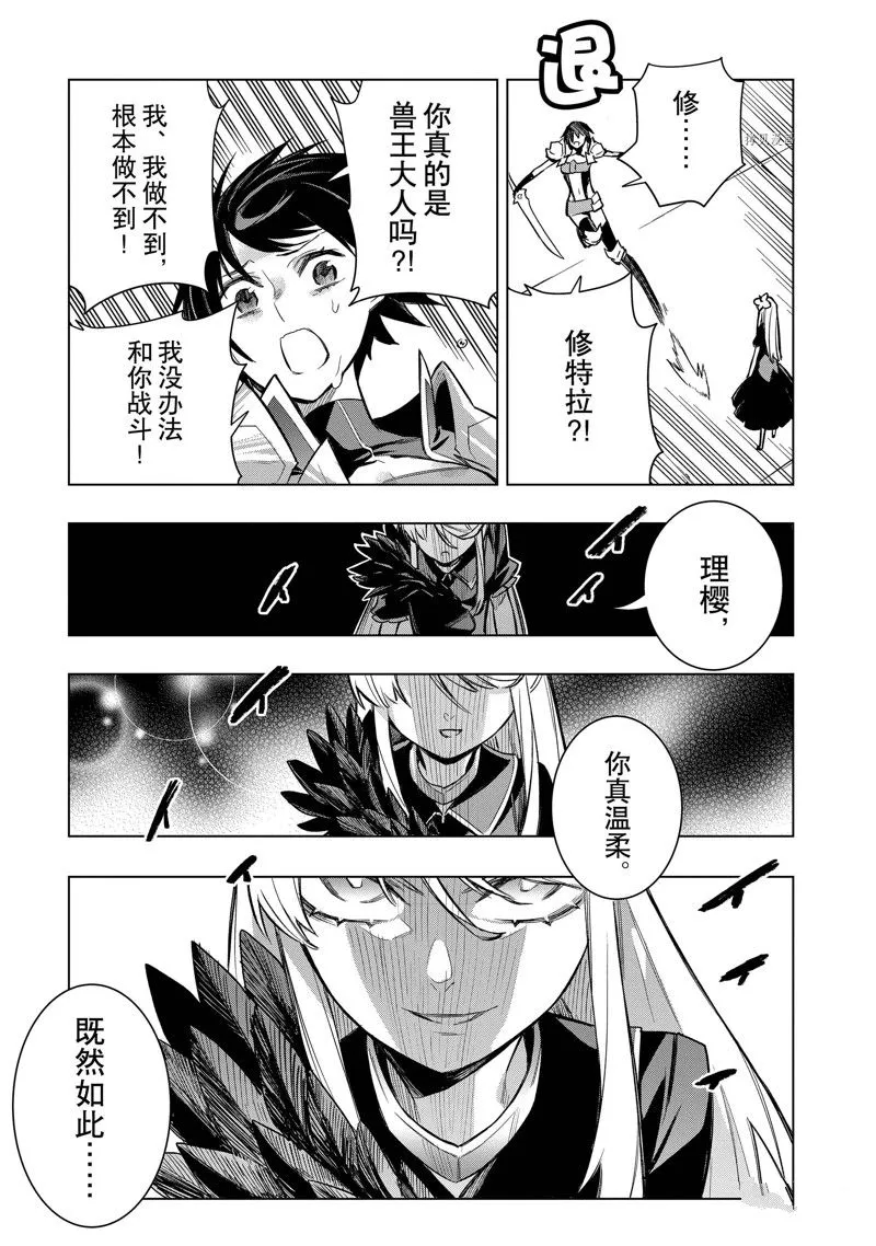 黑之召唤士7漫画,第104话5图