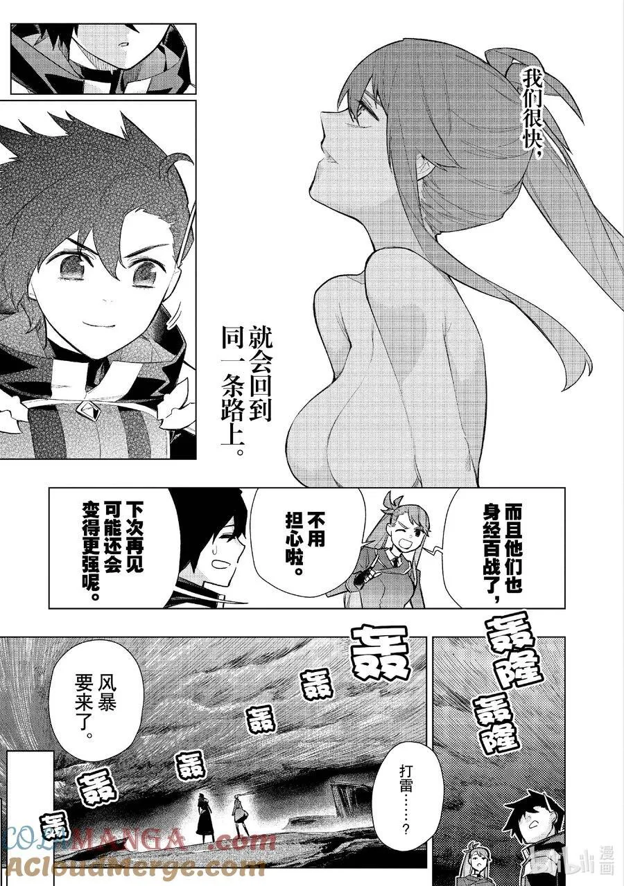 黑之召唤士第二季在线观看漫画,149 奈落之地Ⅰ4图