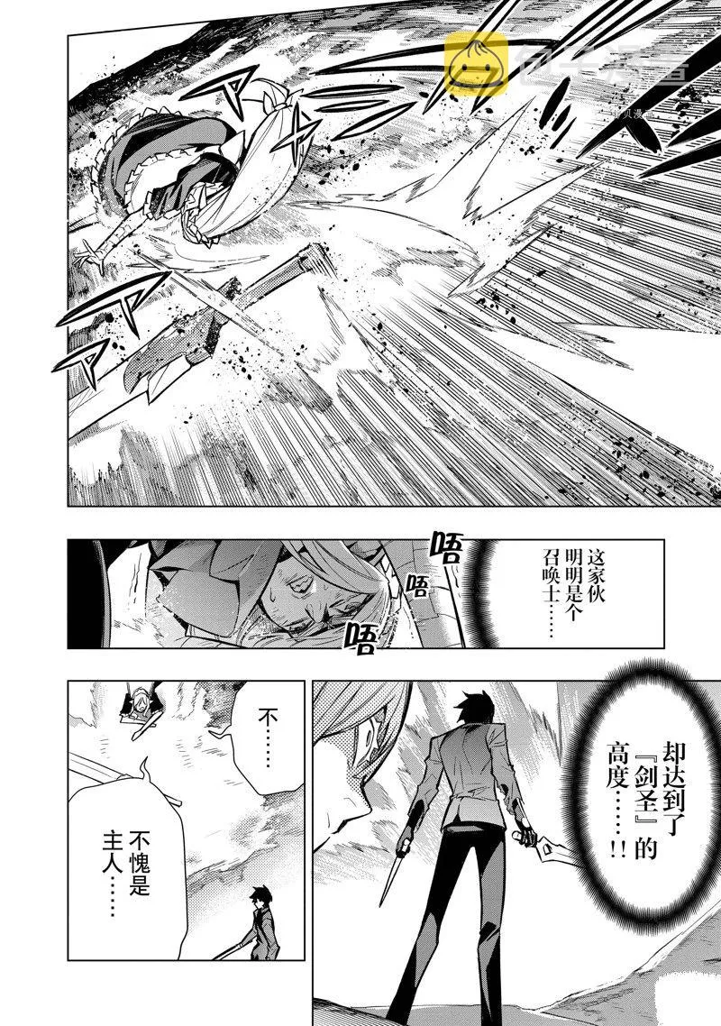 黑之召唤士漫画全集免费漫画,第107话3图