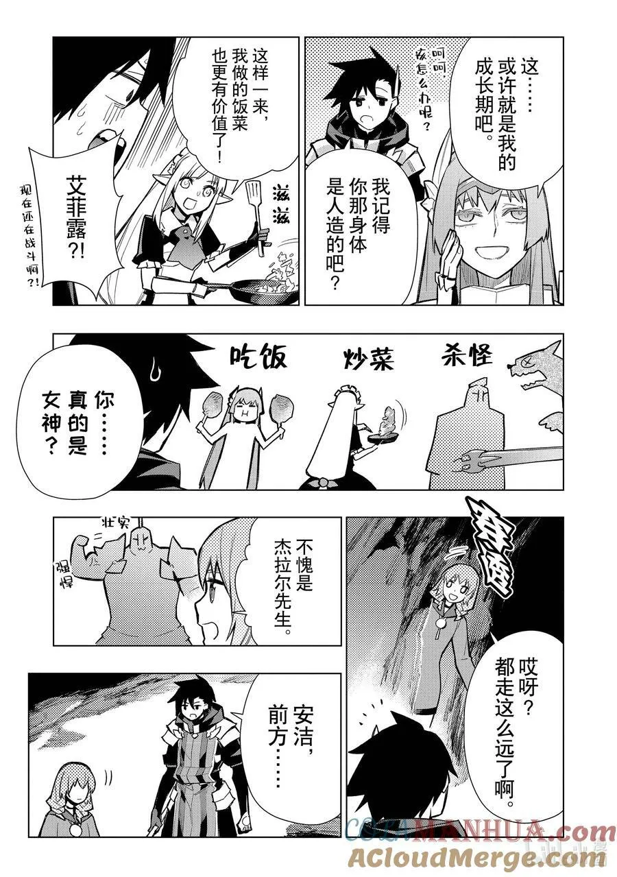 黑之召唤士7漫画,121 神之使徒Ⅱ5图