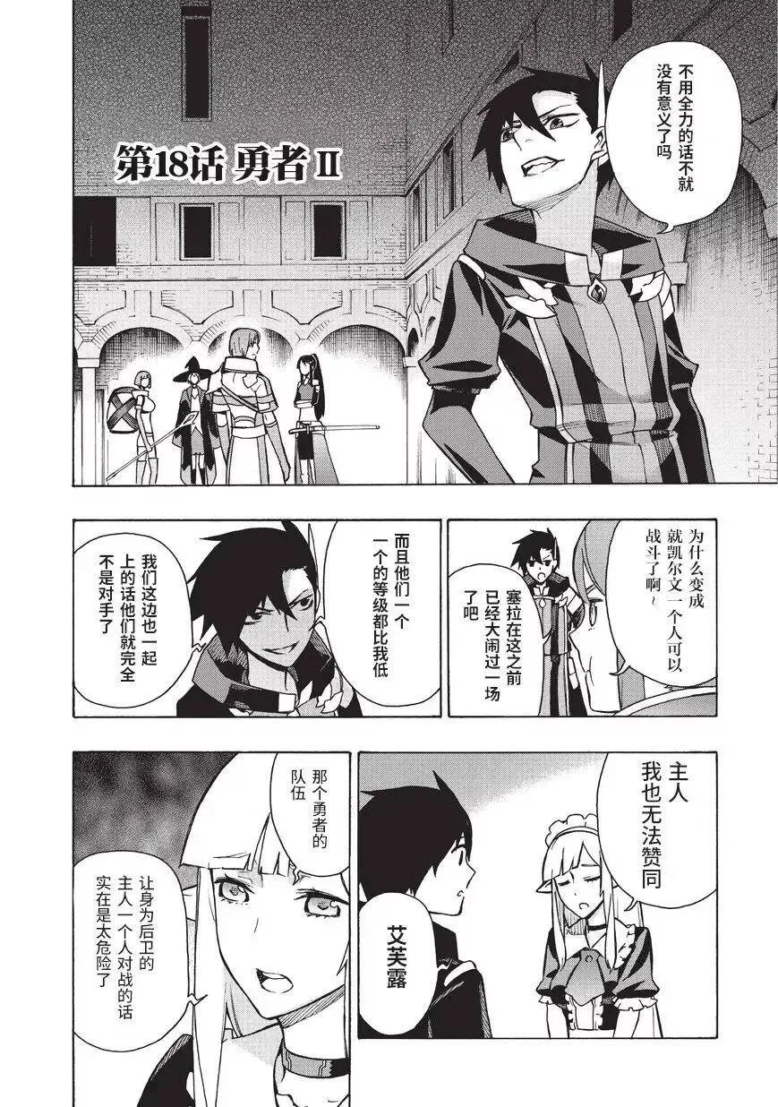 黑之召唤士漫画,18 勇者Ⅱ2图