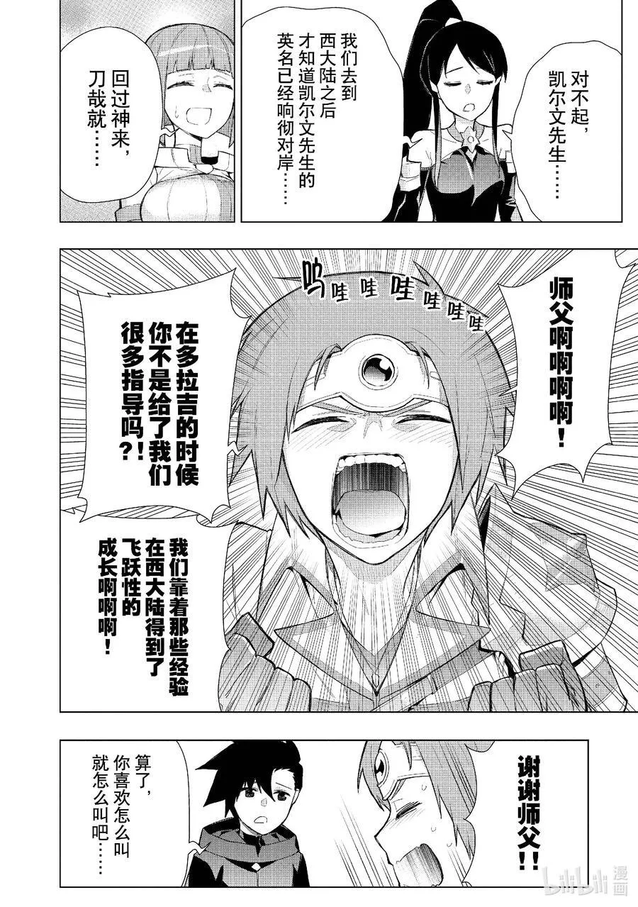 黑之召唤士7漫画,127 勇者归来Ⅱ4图