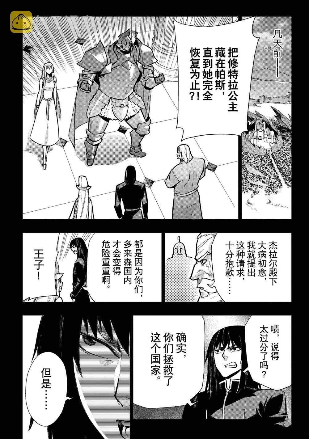 黑之召唤士60漫画下拉式漫画,第94话3图