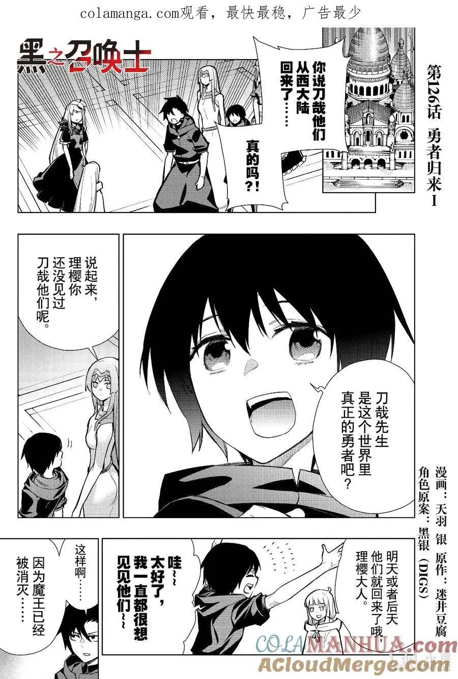 黑之召唤士7漫画,126 勇者归来Ⅰ1图