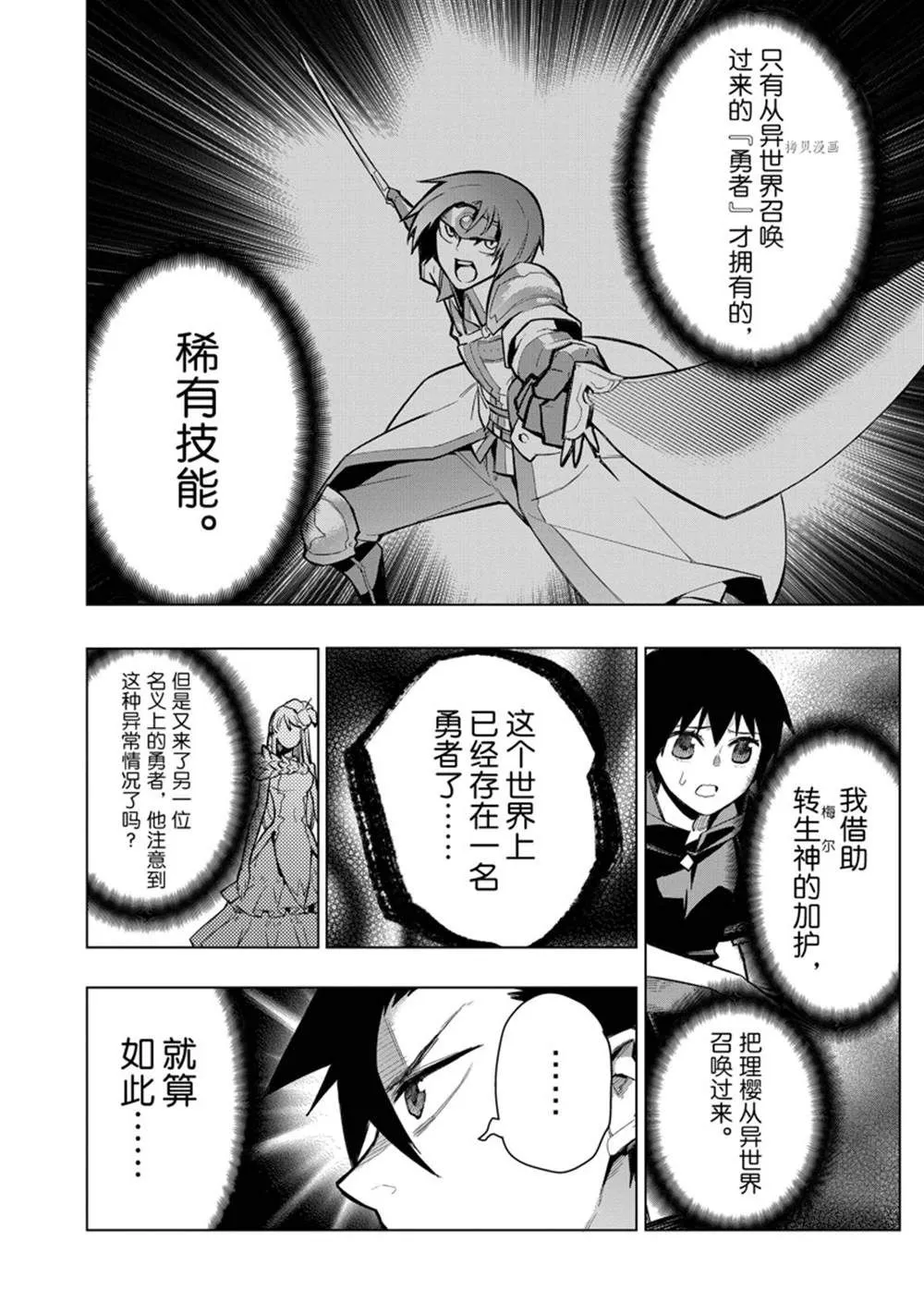 黑之召唤士第二季在线观看漫画,第101话4图