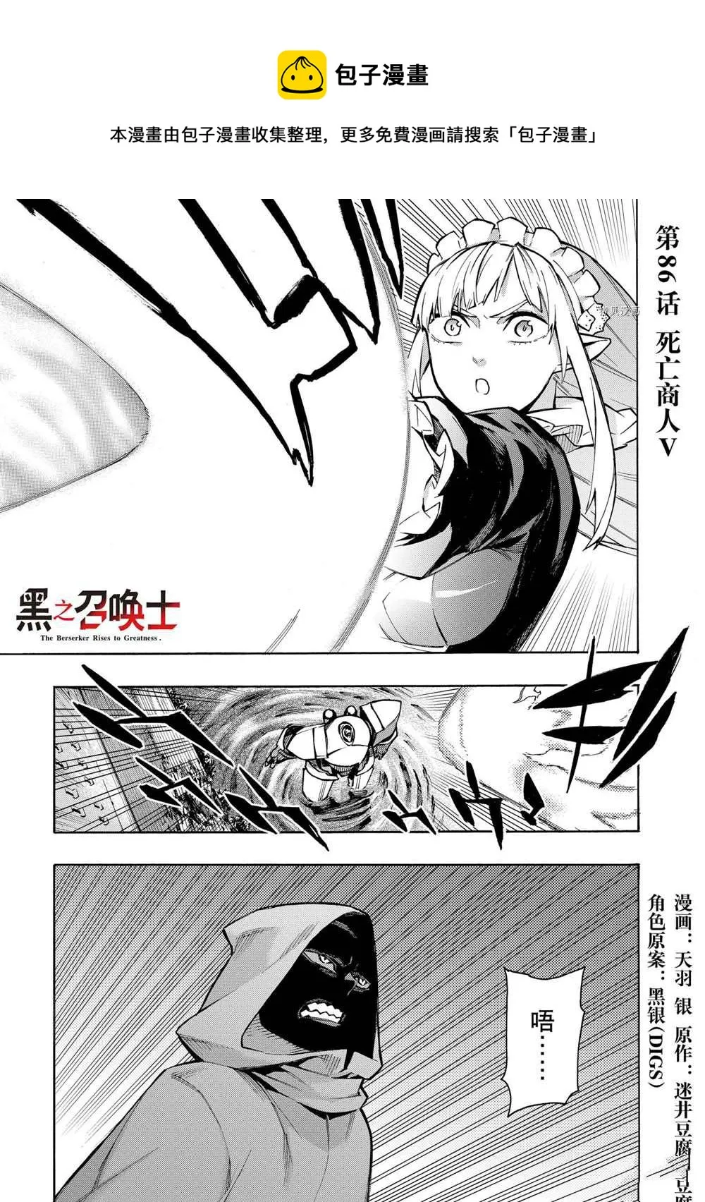 黑之召唤士是什么漫画,第86话1图