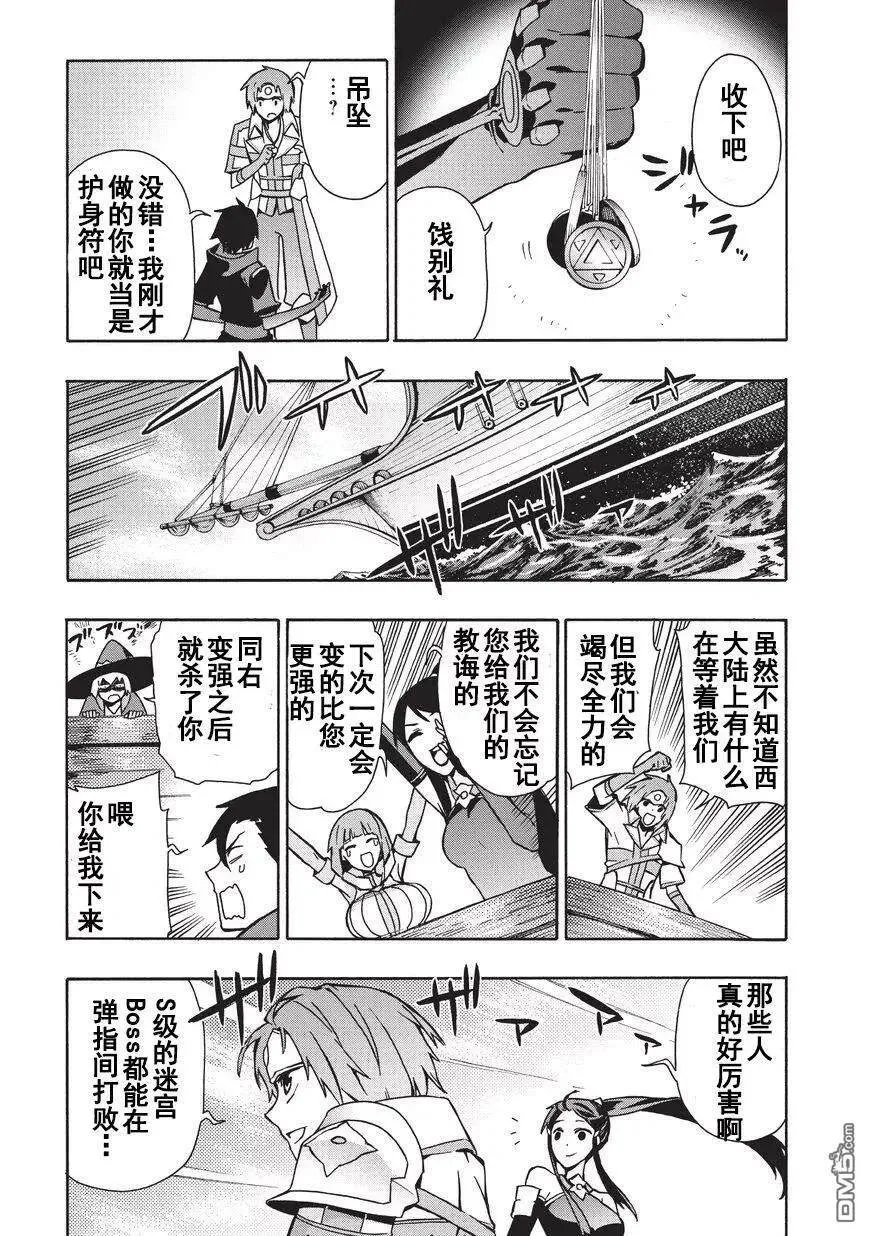 黑之召唤士第二季在线观看漫画,21 勇者Ⅴ5图