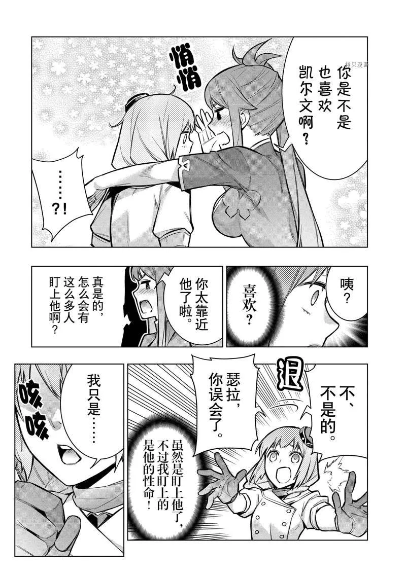 黑之召唤士60漫画下拉式漫画,第97话1图