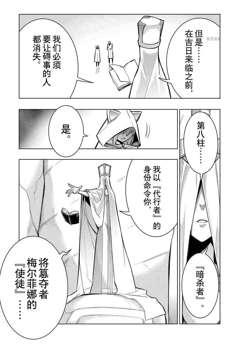 黑之召唤士60漫画下拉式漫画,第95话5图