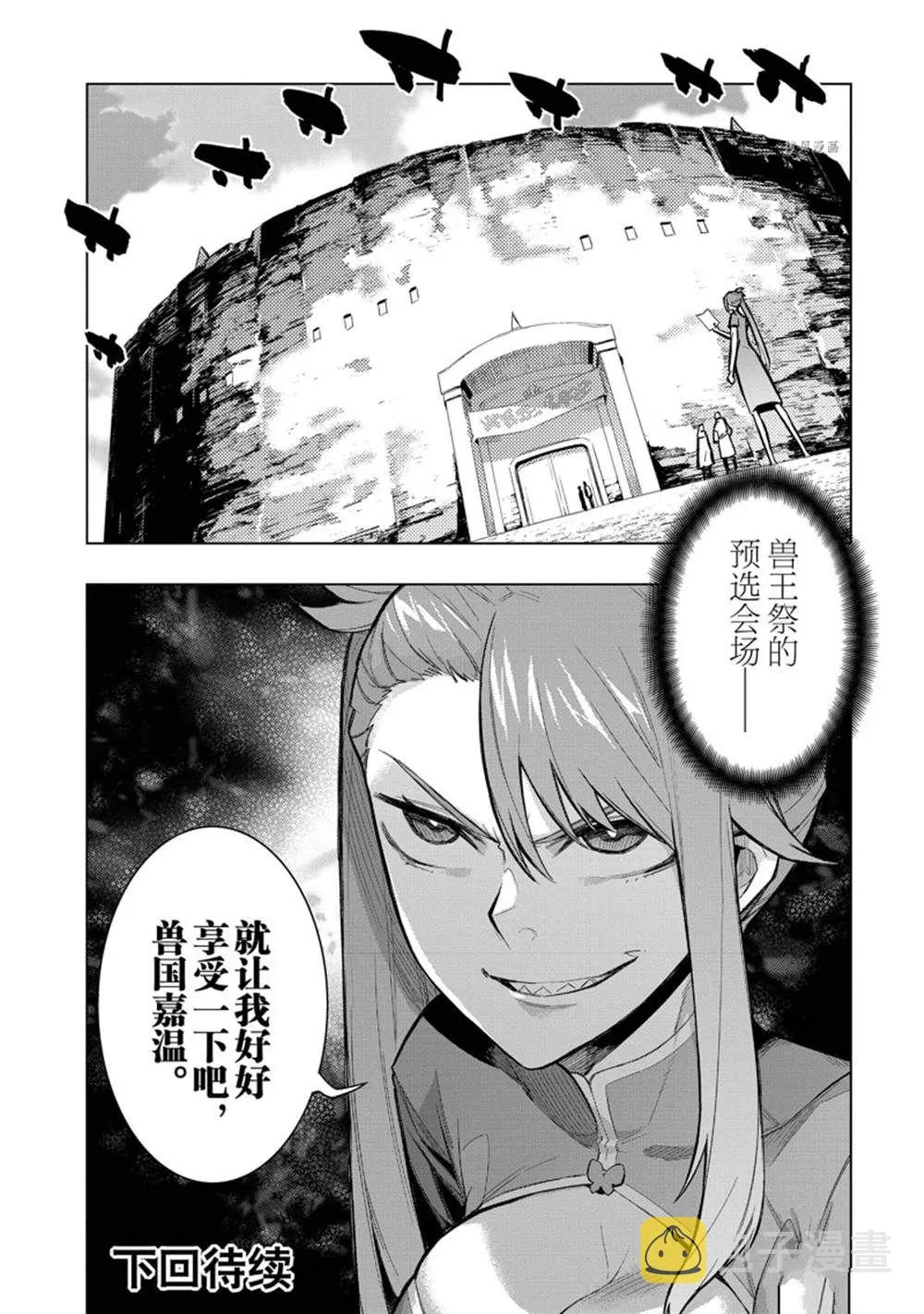 黑之召唤士第二季在线观看漫画,第101话5图