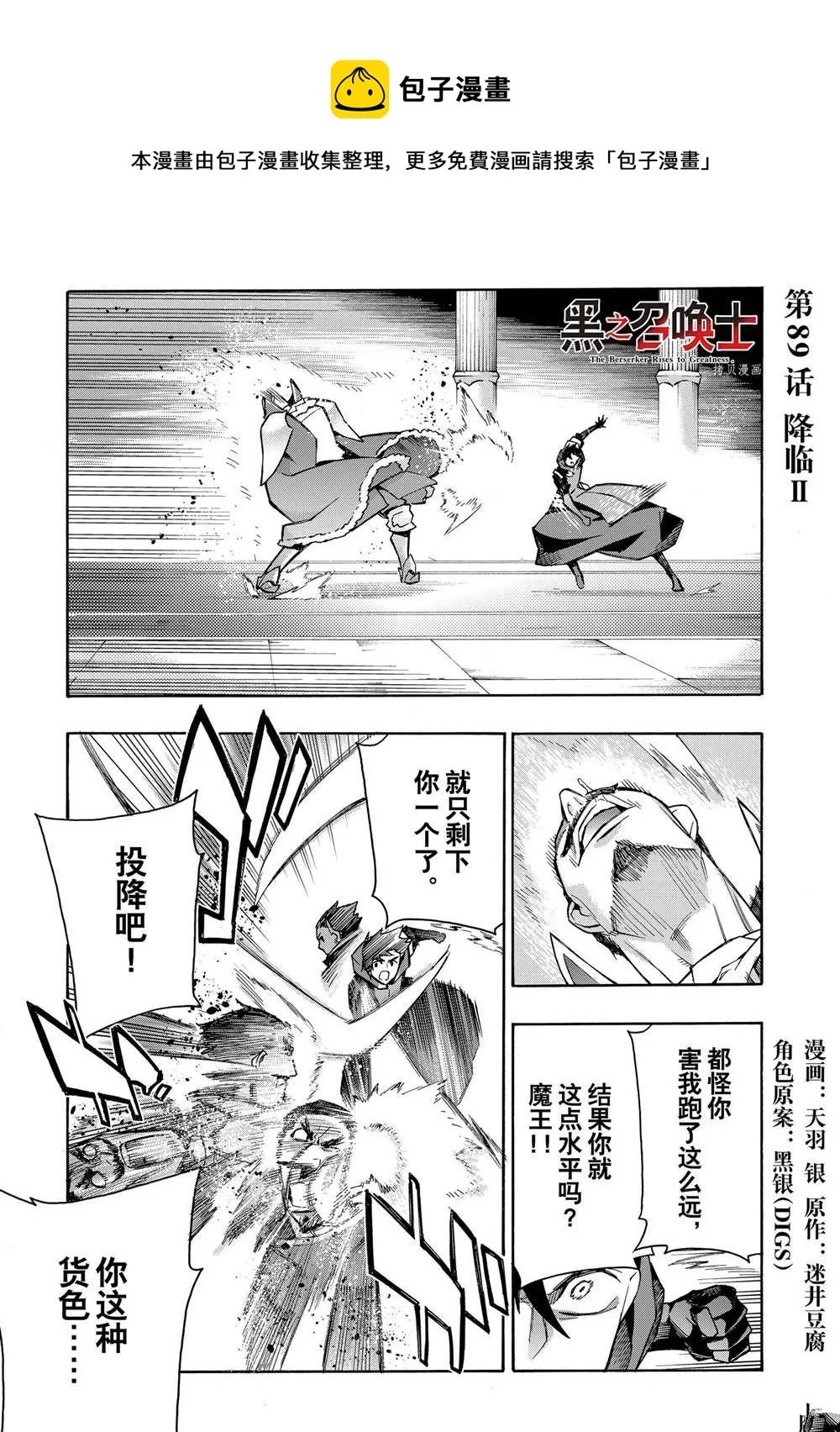 黑之召唤士第二季在线观看漫画,第89话1图