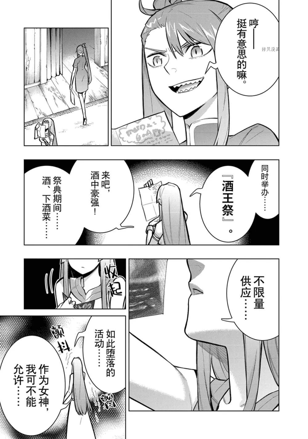 黑之召唤士01漫画,第99话4图