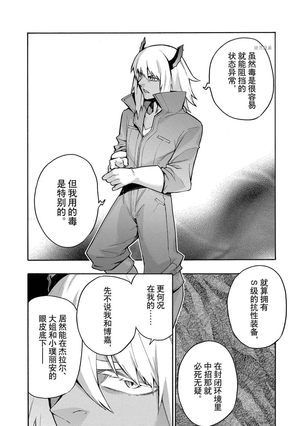 黑之召唤士第二季在线观看漫画,第87话2图