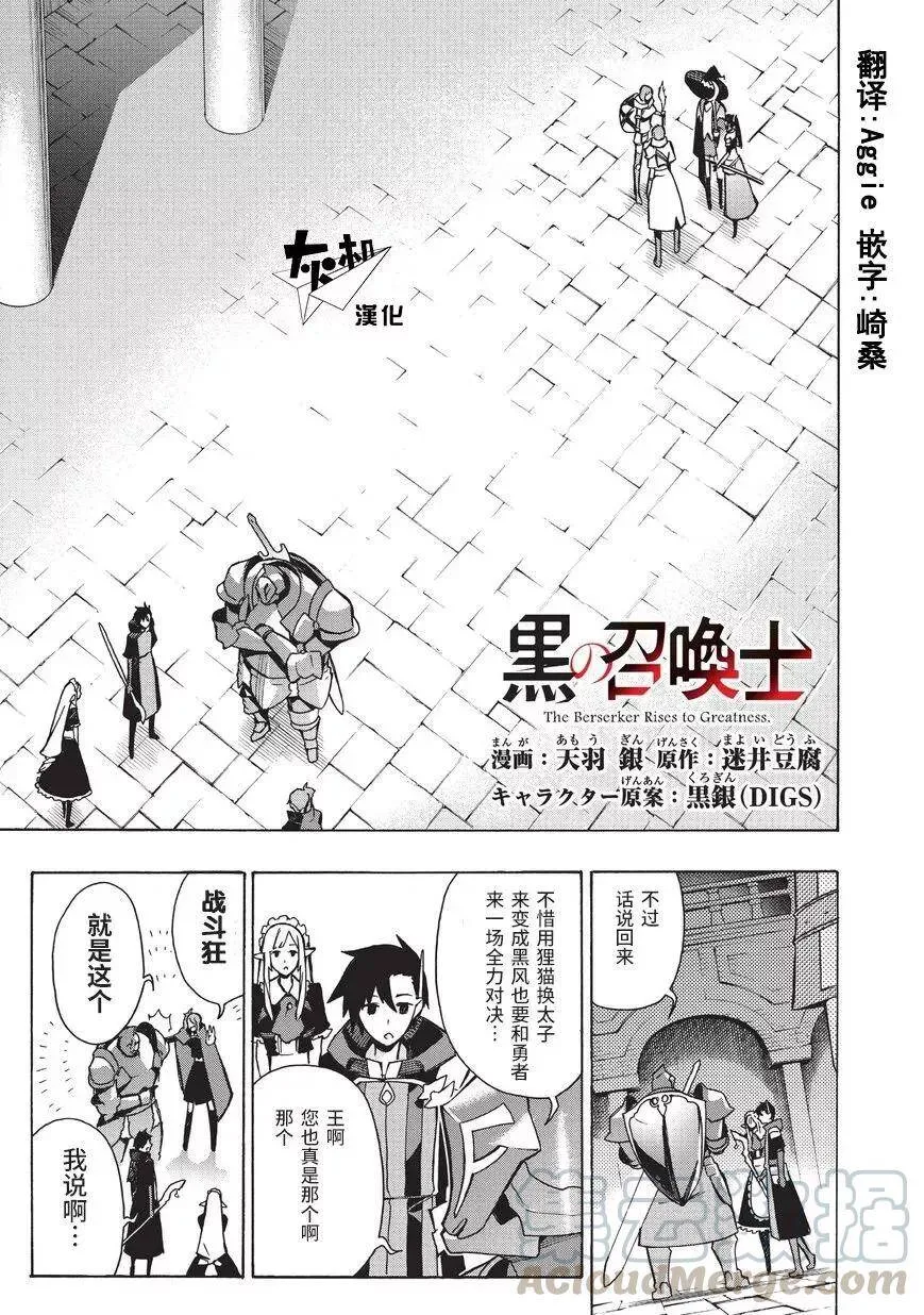 黑之召唤士漫画,18 勇者Ⅱ1图