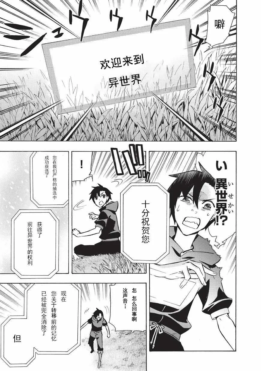 黑之召唤士7漫画,第1话5图