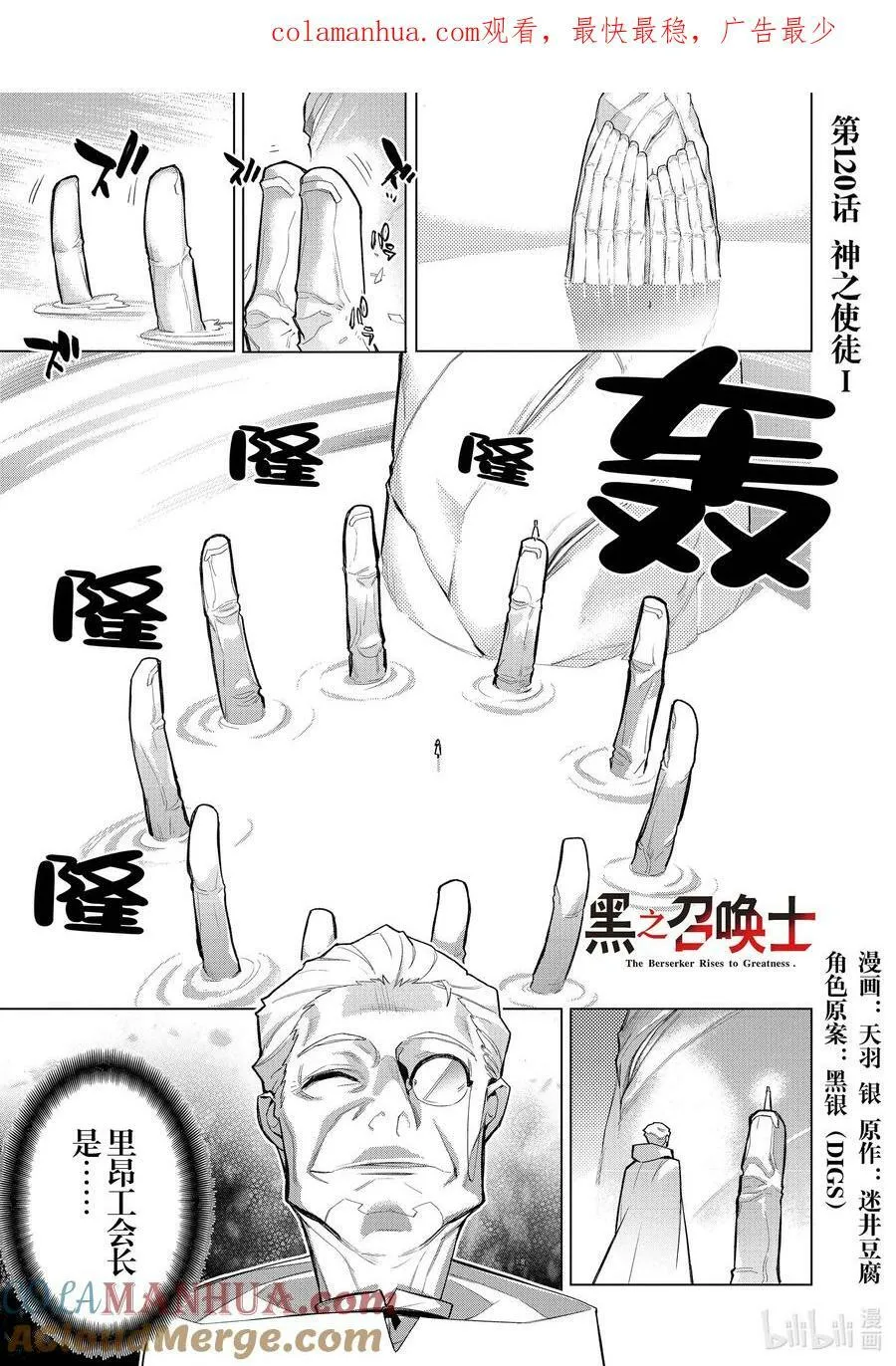 黑之召唤士是什么漫画,120 神之使徒Ⅰ1图