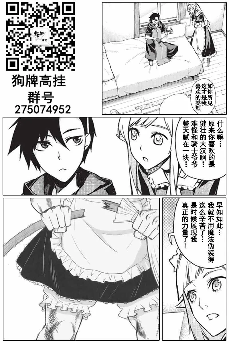 黑之召唤士漫画全集免费漫画,第7话1图