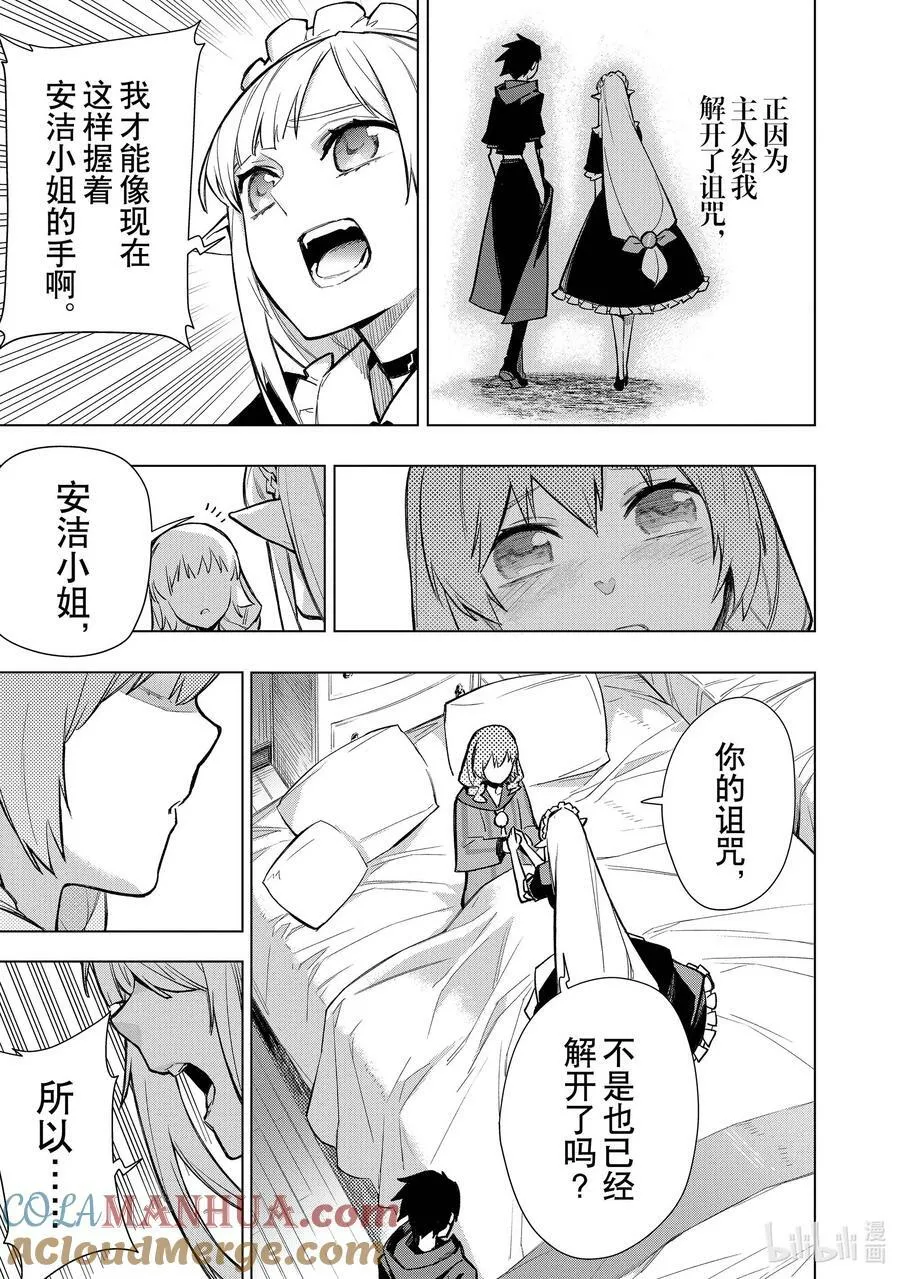 黑之召唤士01漫画,118 告白Ⅸ3图