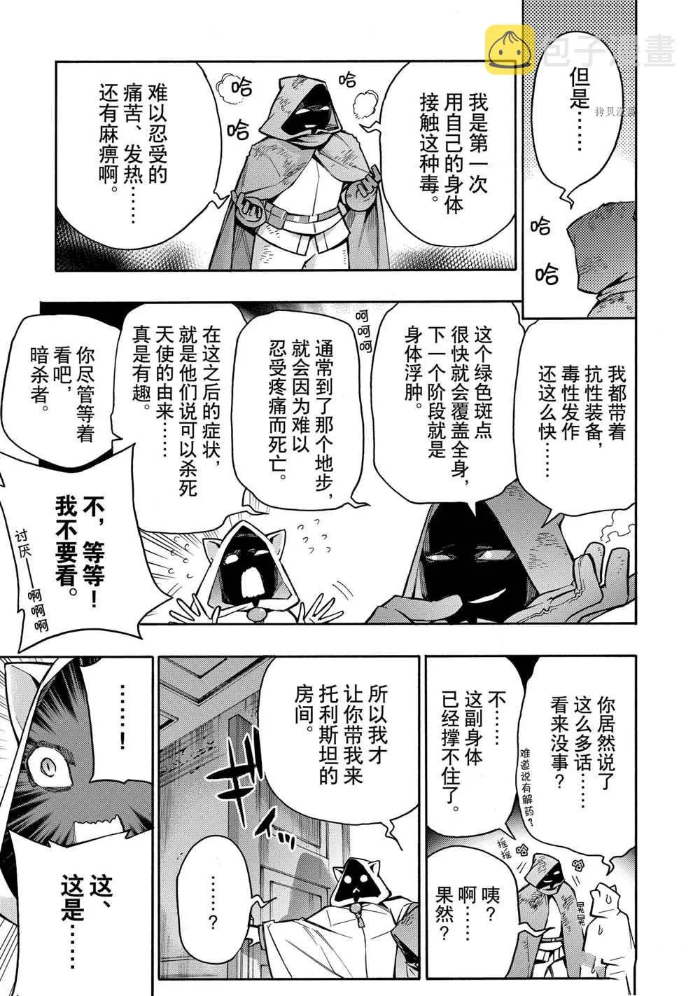 黑之召唤士第二季在线观看漫画,第87话1图