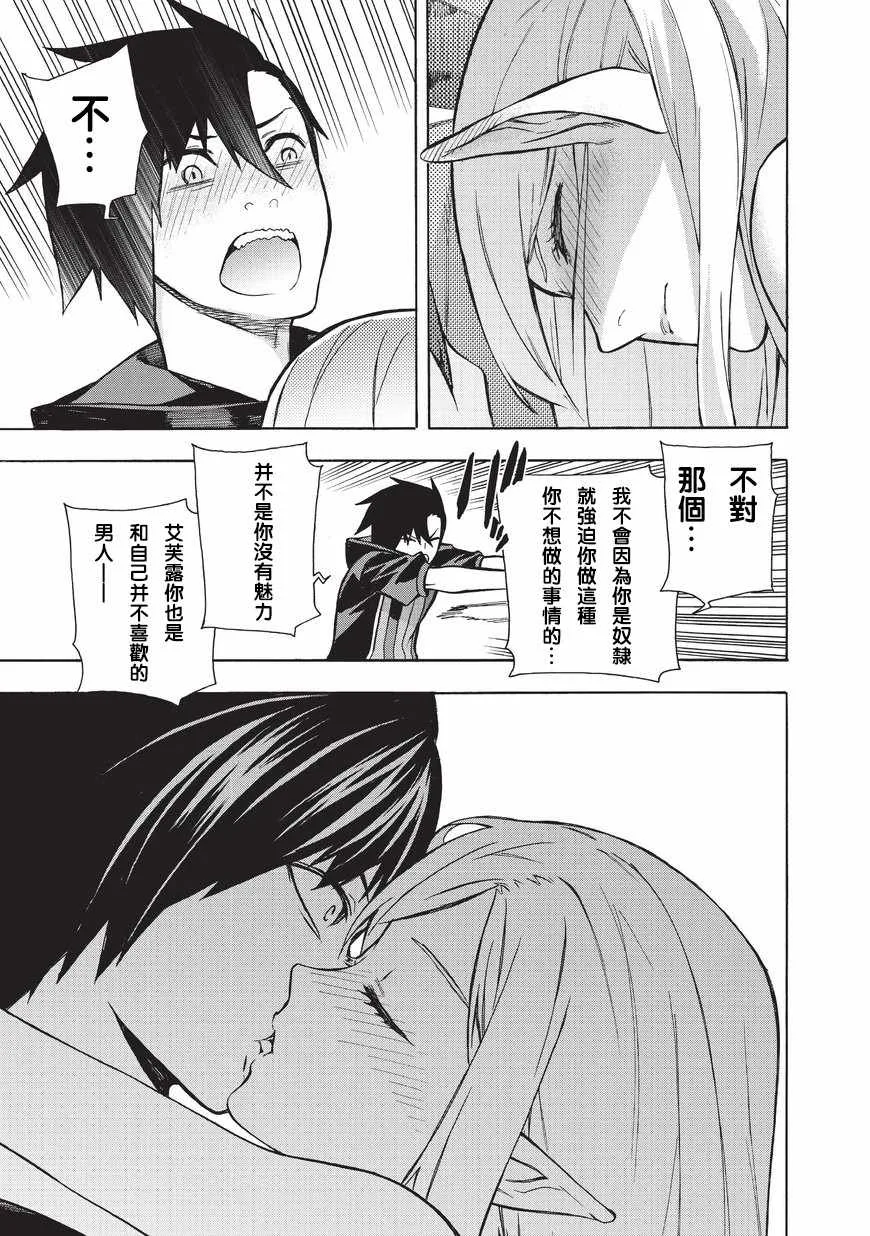 黑之召唤士漫画全集免费漫画,第7话2图