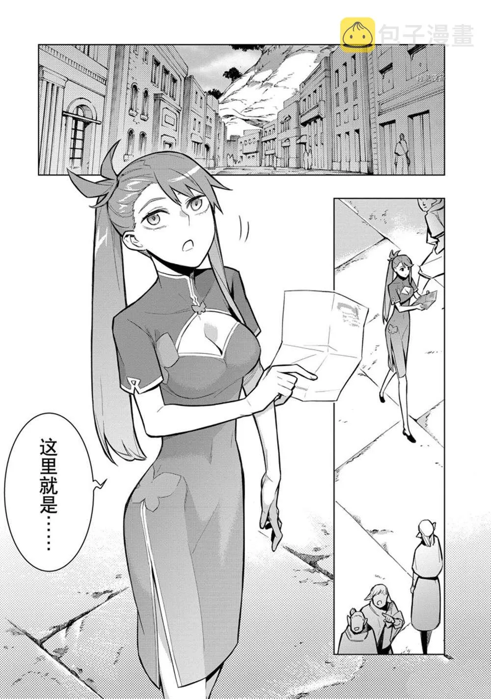 黑之召唤士第二季在线观看漫画,第101话4图