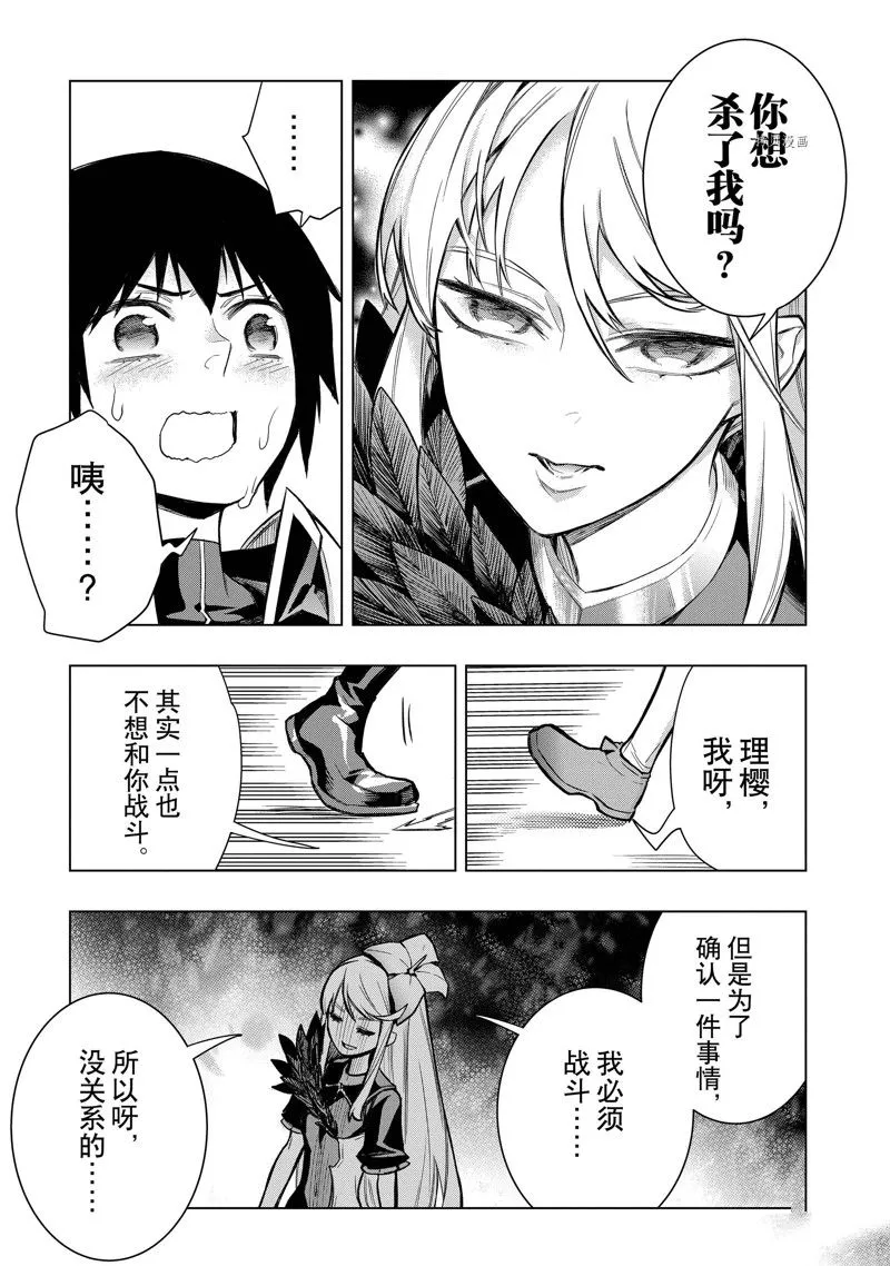 黑之召唤士7漫画,第104话3图