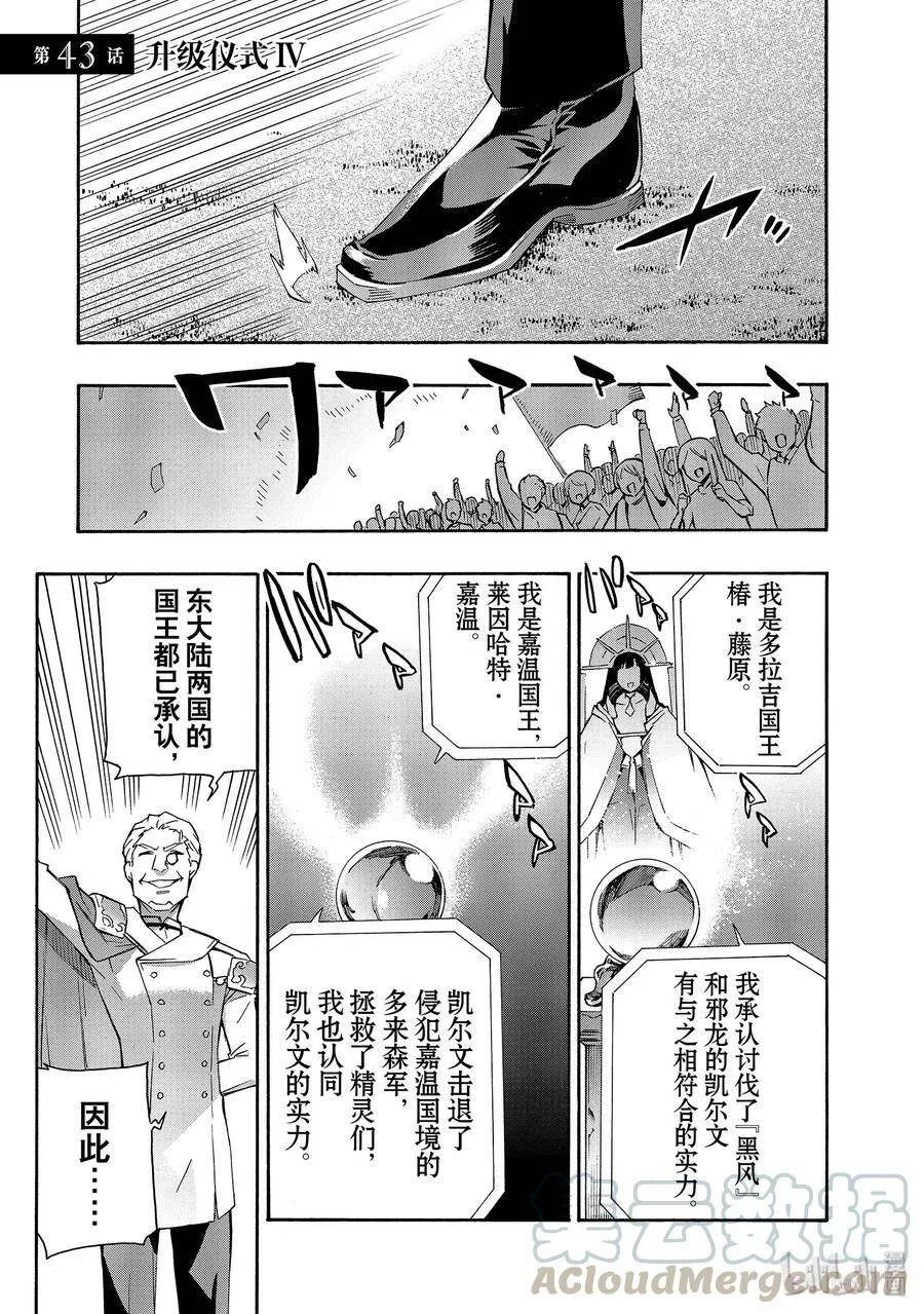 黑之召唤士是什么漫画,42 升级仪式Ⅲ2图