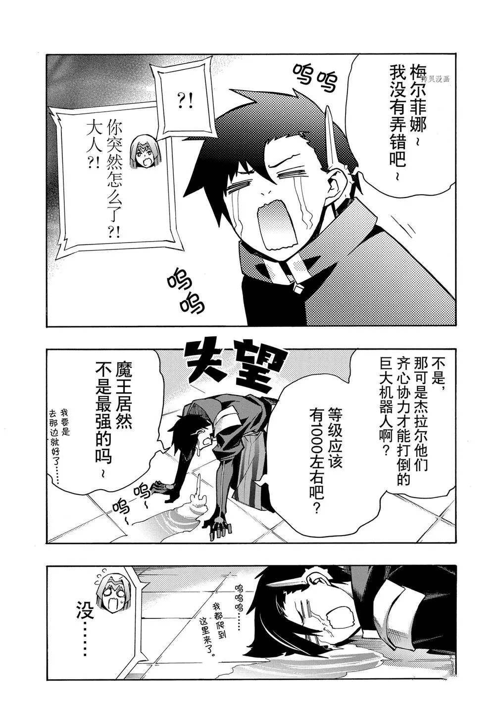 黑之召唤士7漫画,第88话2图