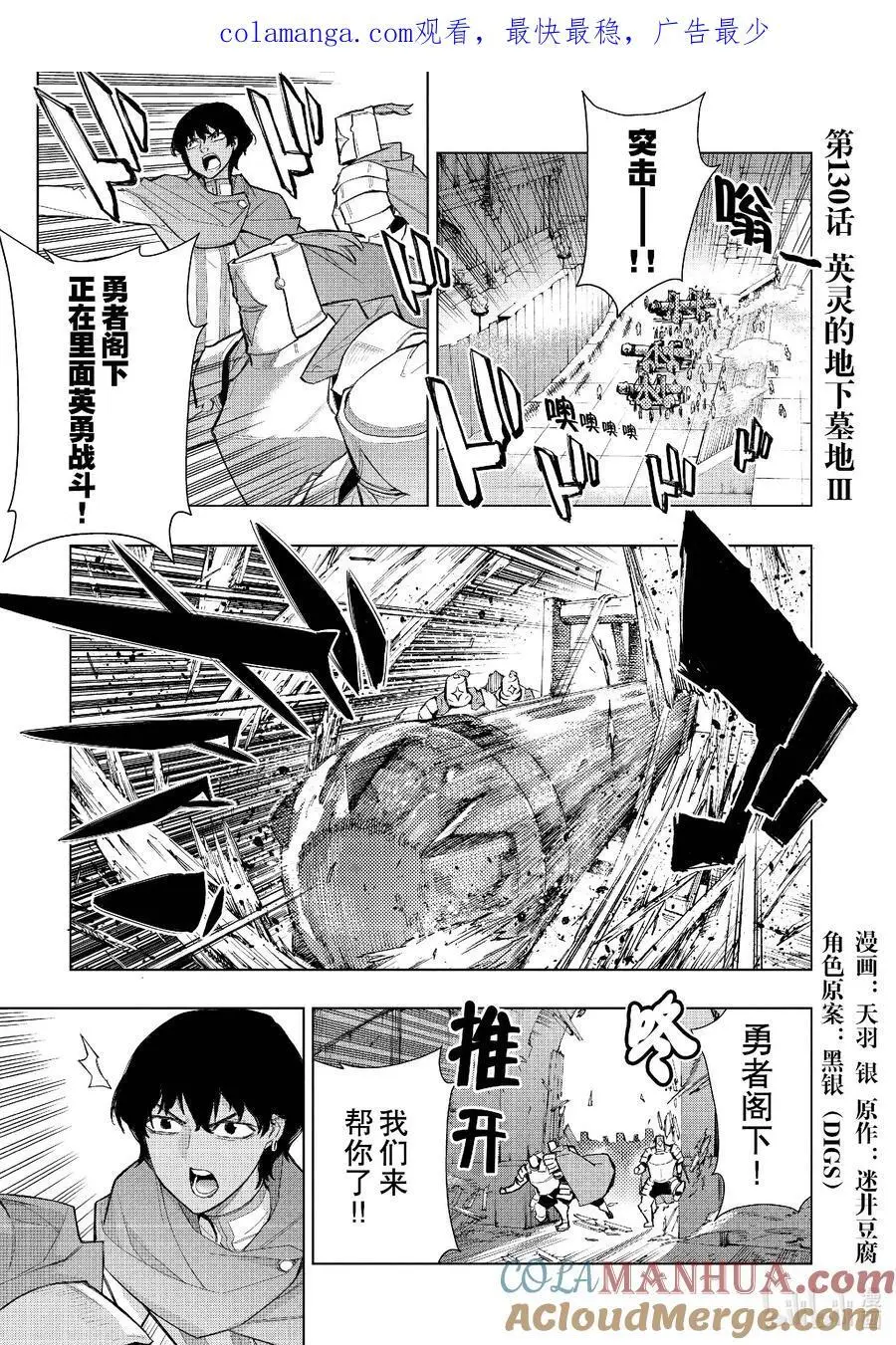 黑之召唤士漫画全集免费漫画,130 英灵的地下墓地 Ⅲ1图