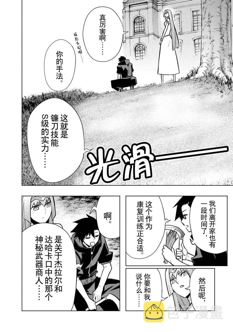 黑之召唤士60漫画下拉式漫画,第95话3图