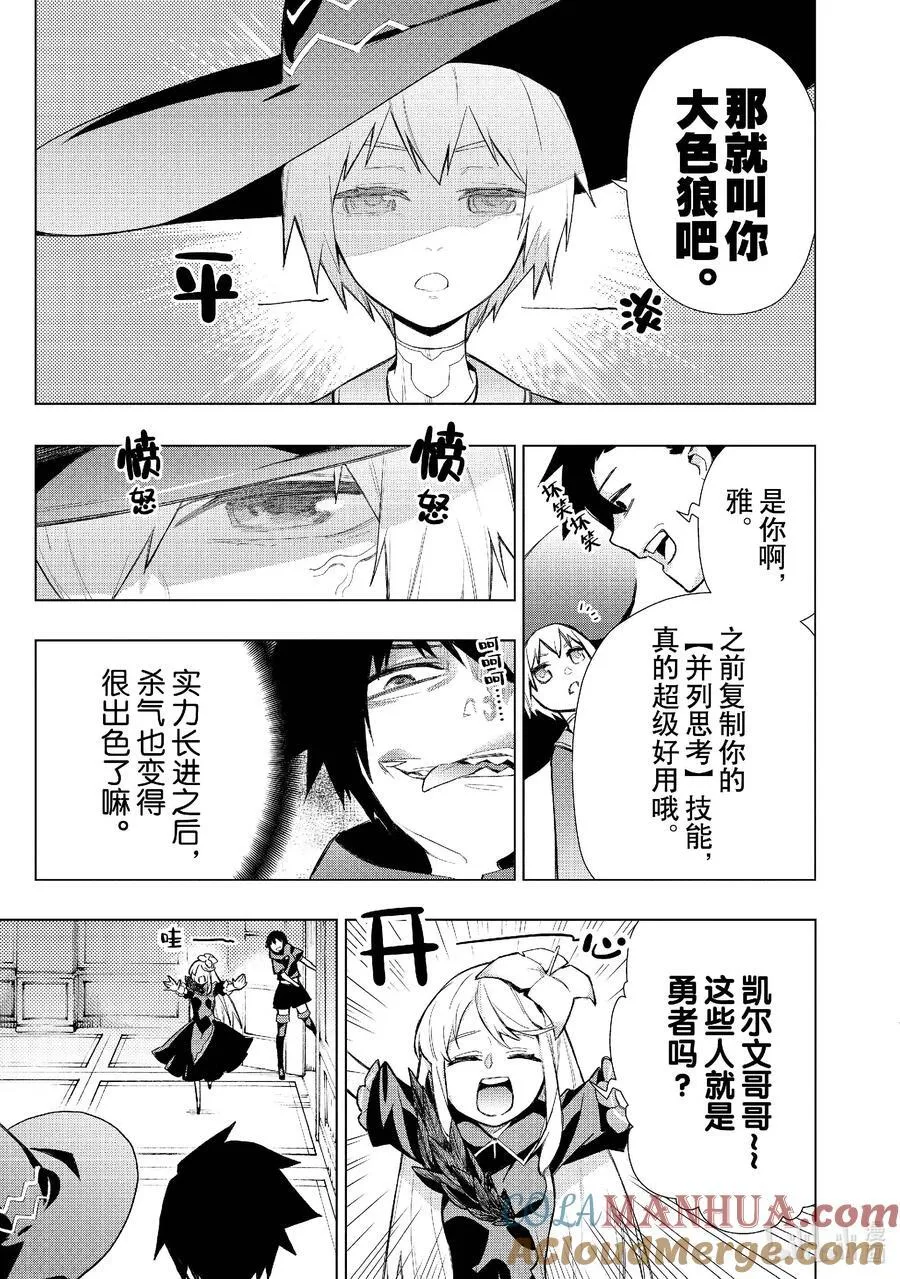 黑之召唤士7漫画,127 勇者归来Ⅱ5图