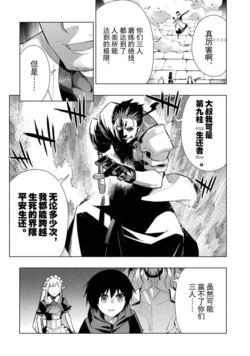 黑之召唤士第二季在线观看漫画,第112话1图