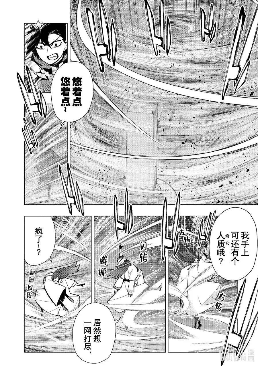 黑之召唤士是什么漫画,146 圣枪遮星掩月Ⅶ2图